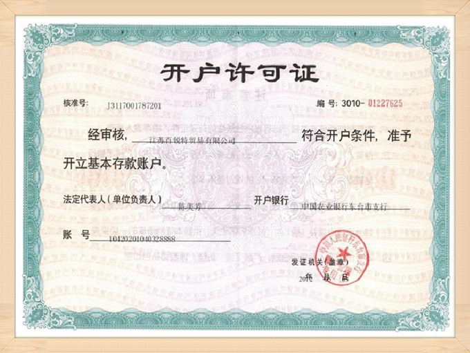 BRT銀行開戶許可證 BRT銀行開戶許可證